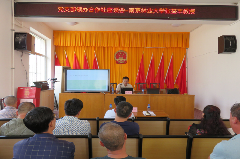 张益丰教授召开党支部领办合作社座谈会.JPG 张益丰教授召开党支部领办合作社座谈会.JPG